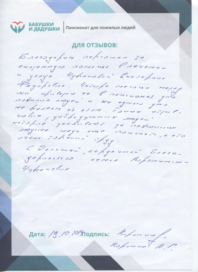 отзывы дома престарелых
