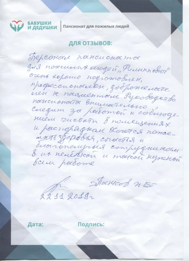 Отзывы интернаты для больных