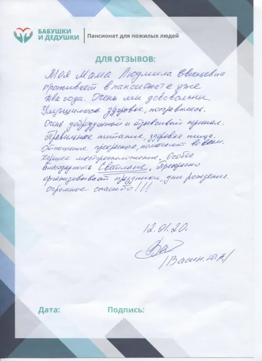 Отзывы о работе престарелого дома