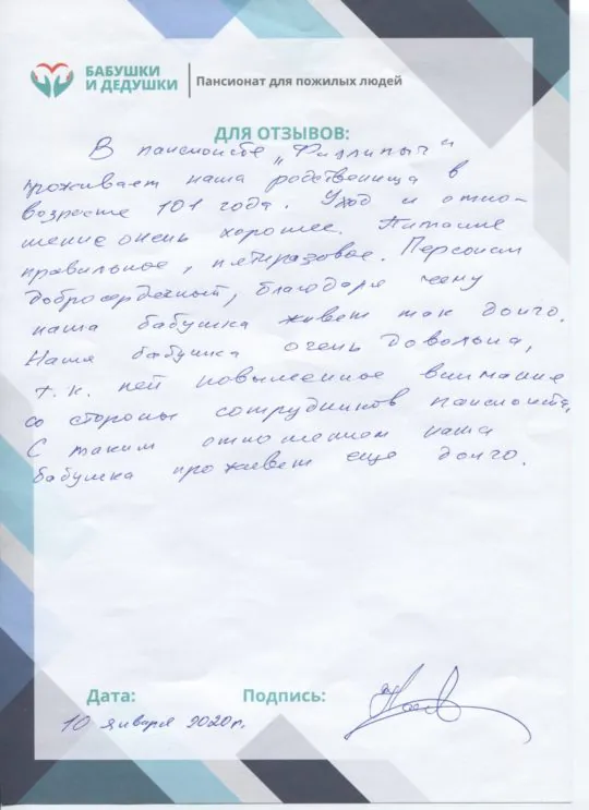 Отзывы престарелые дома