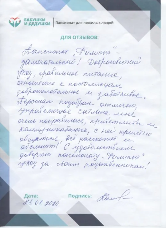 Отзывы пансионат Филипыч