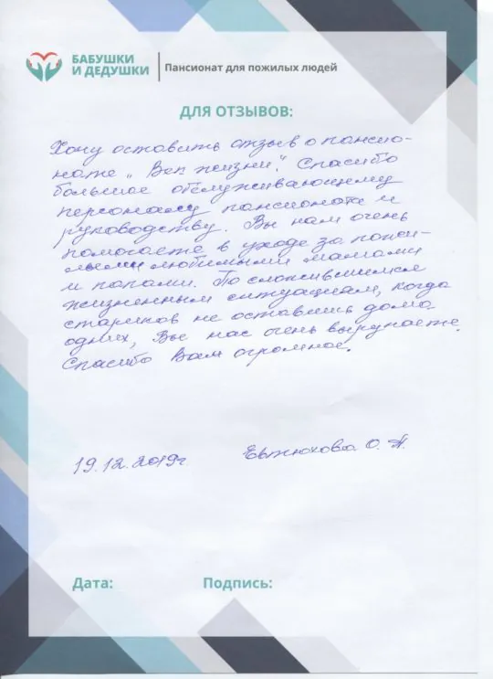 Отзывы пансионата пожилых