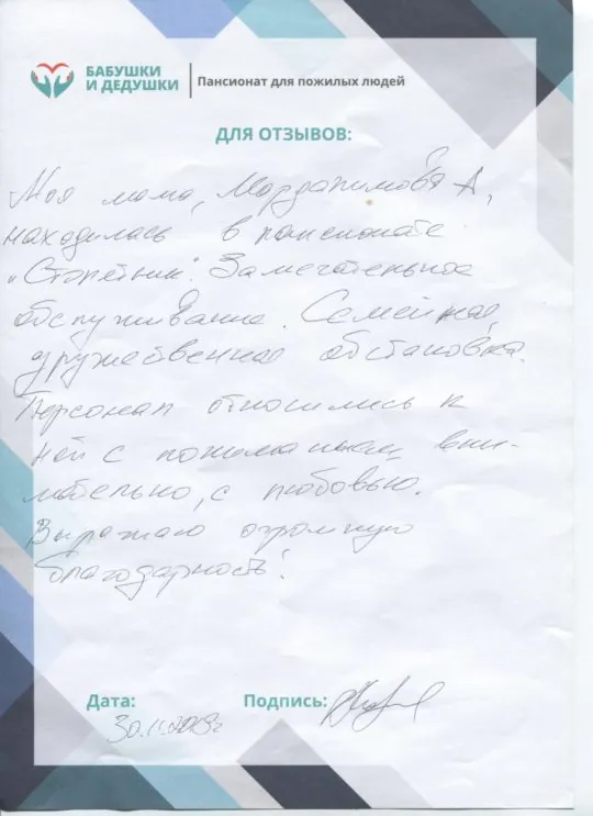 Отзывы пансионаты пожилых