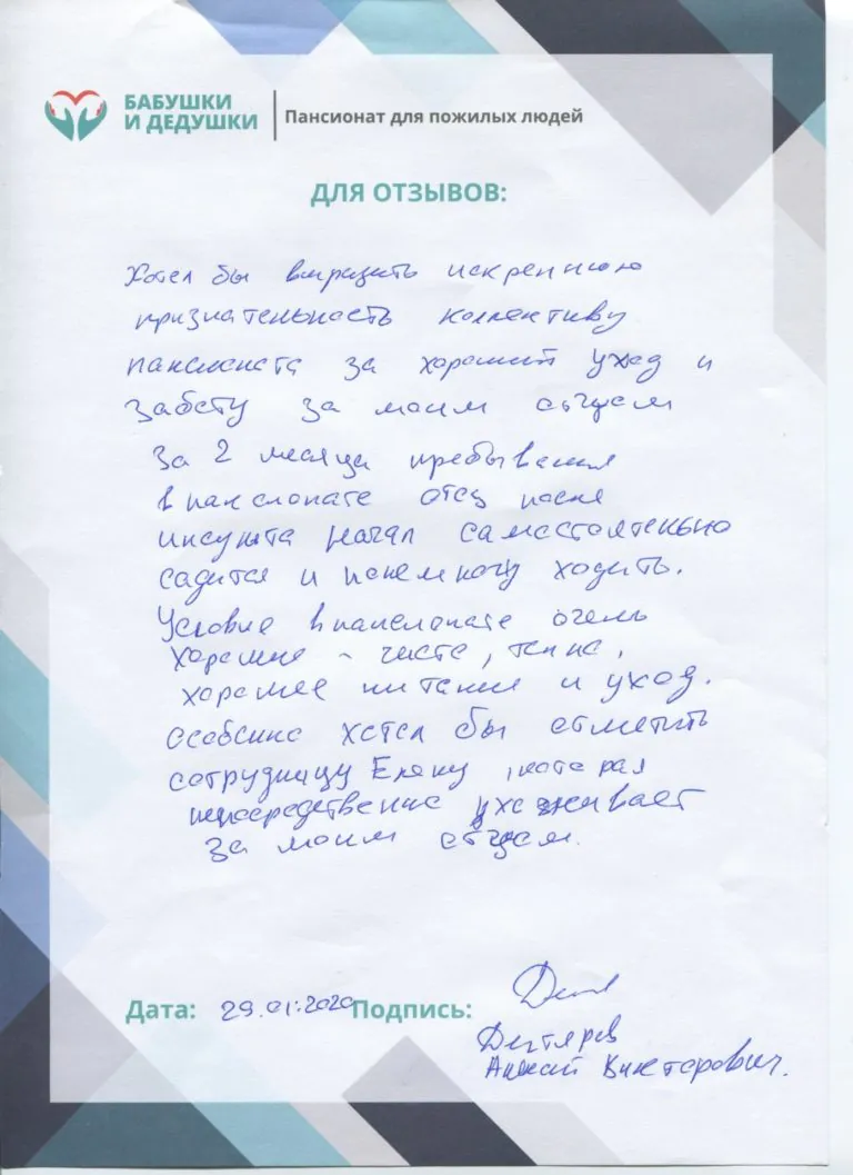 Отзывы дома престарелых Люберцы