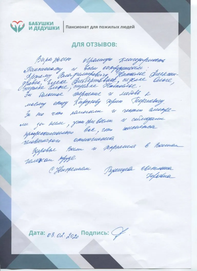 Отзывы о работе пансионатов для пожилых