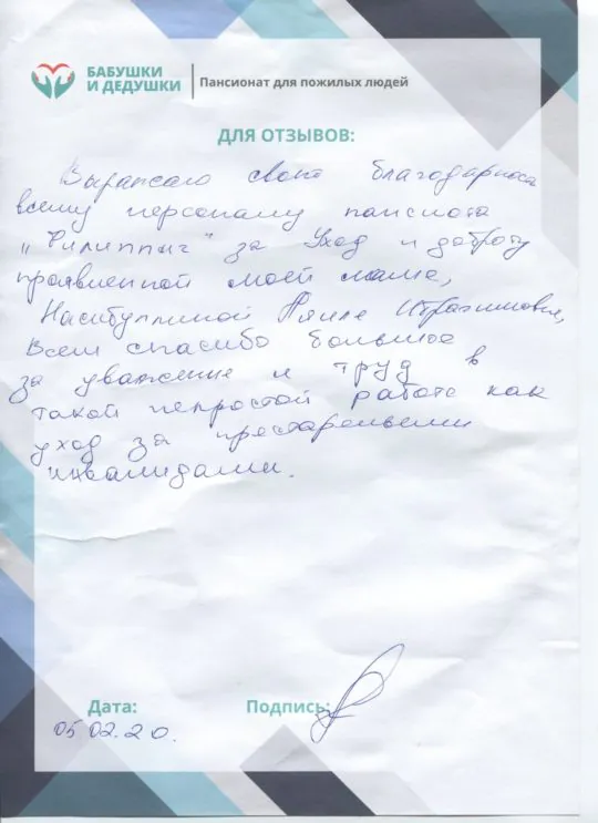 Отзывы о работе пансионатов для пожилых