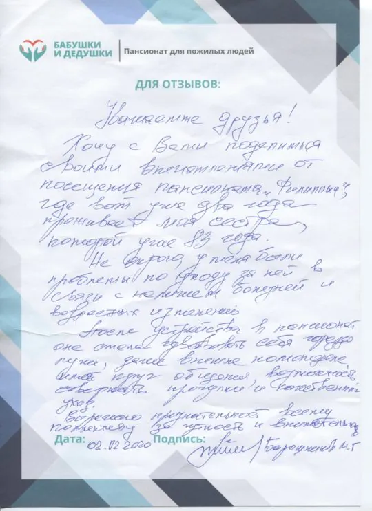 Отзывы пансионаты для пожилых