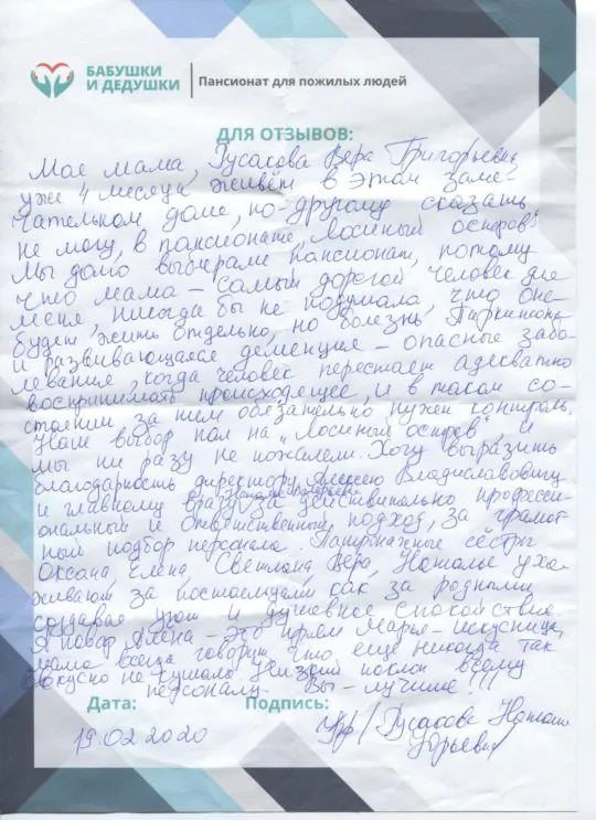 дома престарелых отзывы