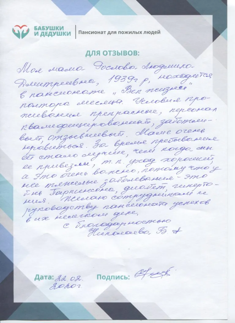 Отзывы дома престарелых