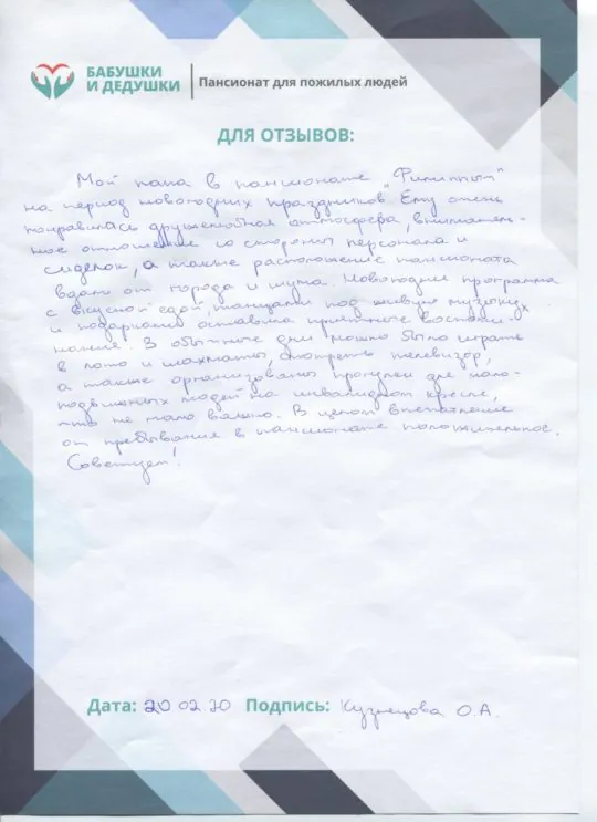 Пансионаты пожилых отзывы