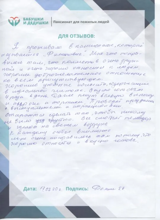 Пансионаты пожилых отзывы