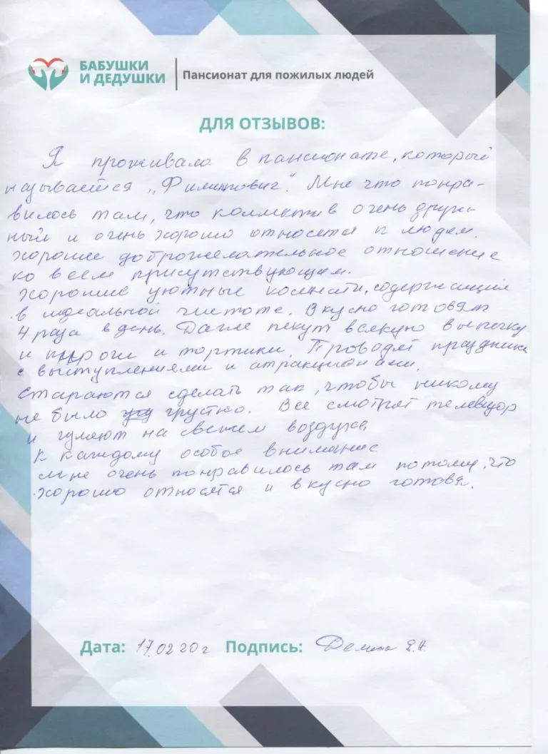 Пансионаты пожилых отзывы