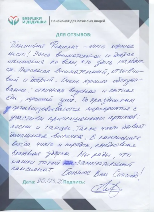 Отзыв