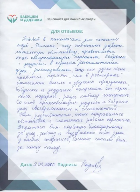 Отзыв