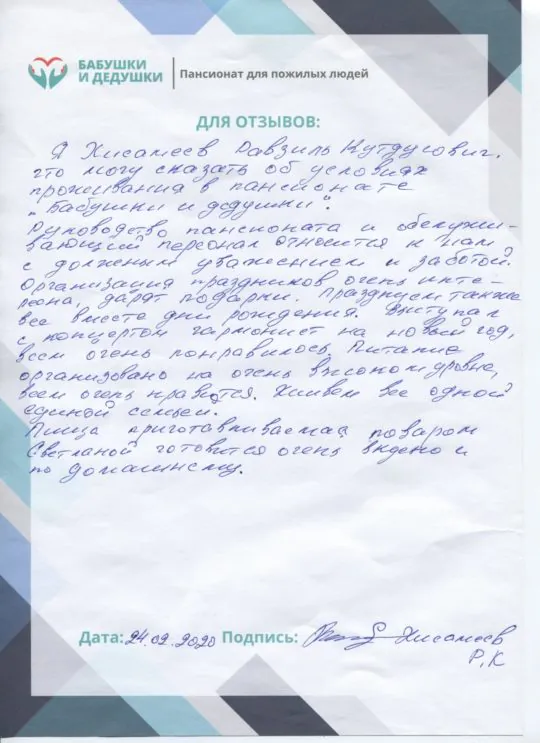 Отзыв