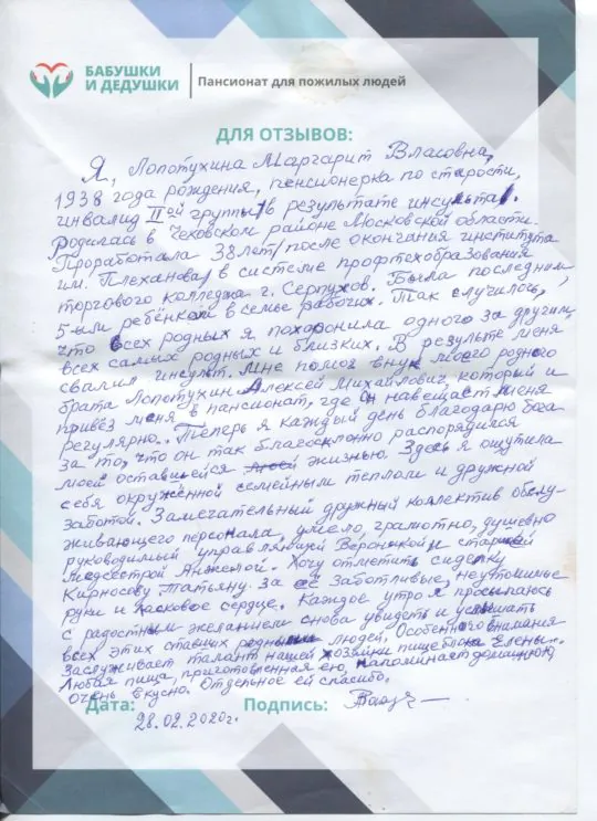 Отзывы дома престарелых