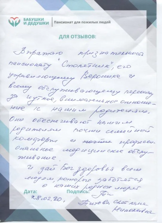 Отзывы дома престарелых