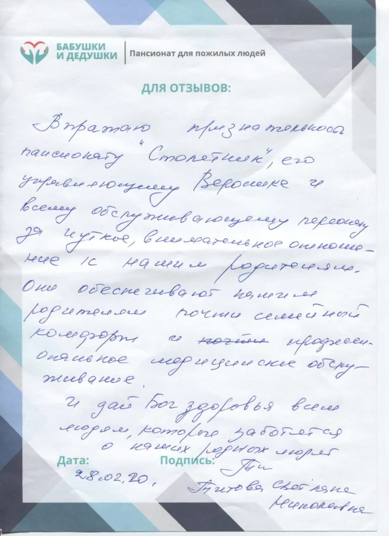 Отзывы дома престарелых