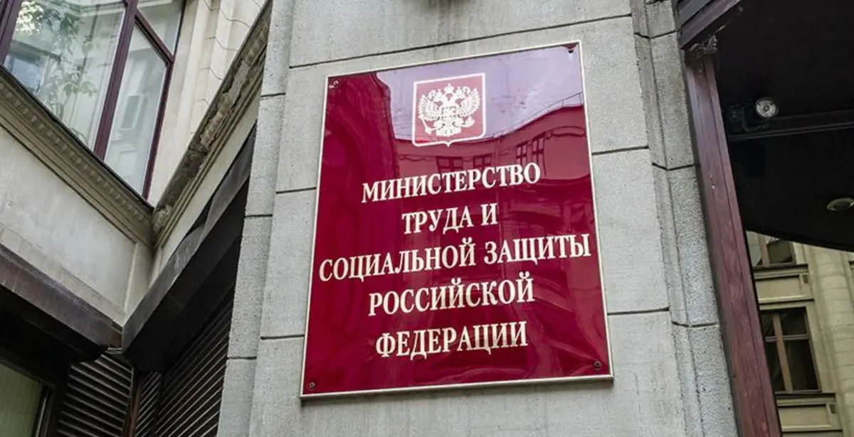 ministerstvo-truda-i-soczzashhity.jpeg