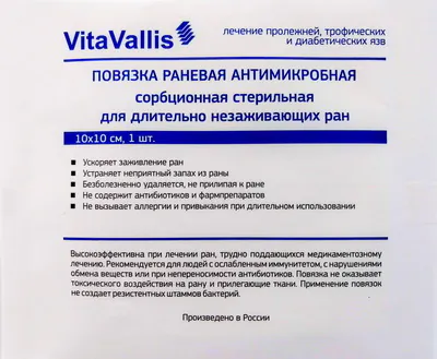 VitaVallis от пролежней