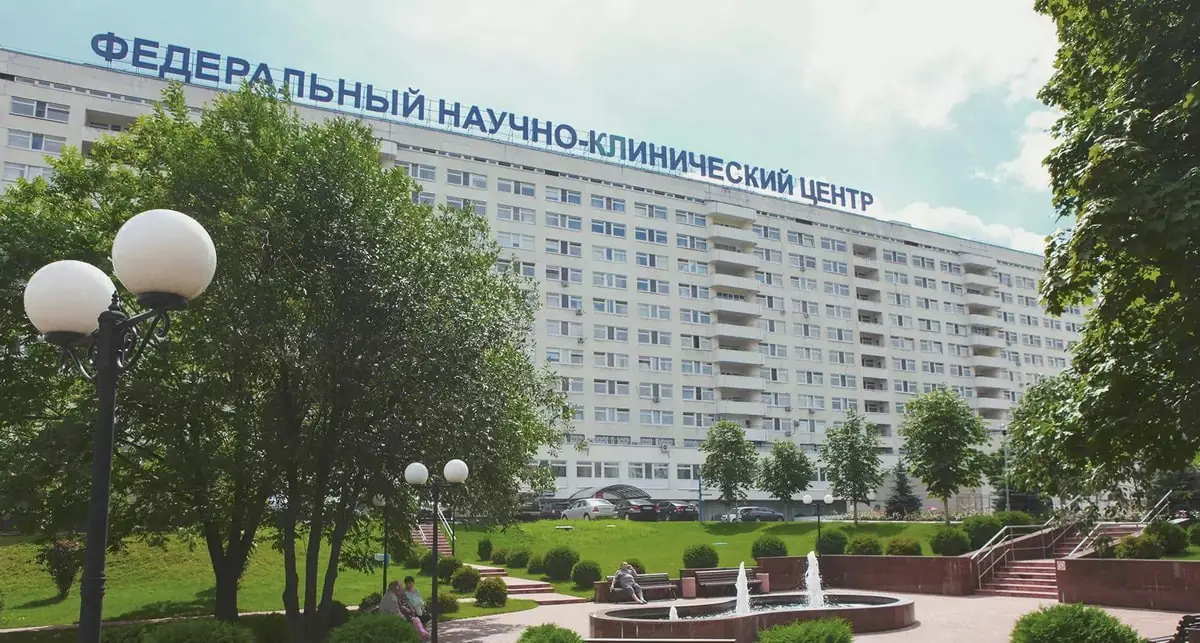 Федеральный научно-клинический центр ФМБА России