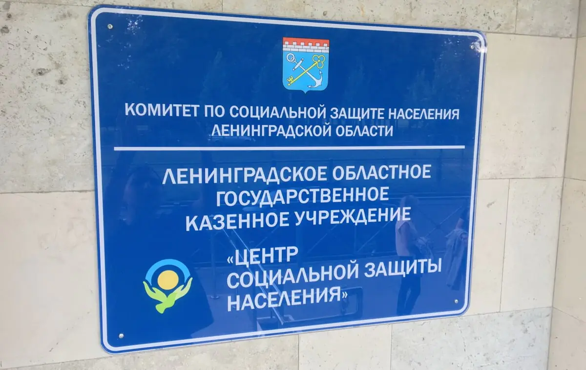komitet-soczzashhity-leningradskoj-oblasti.jpg