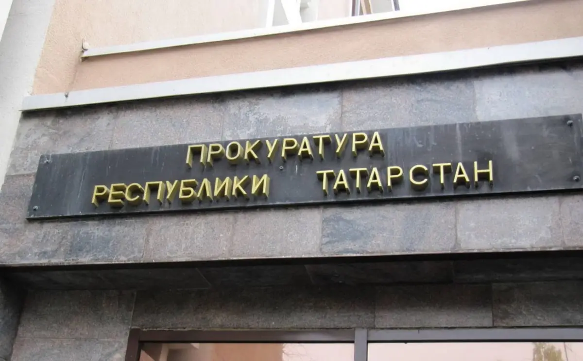 prokuratura-tatarstana.jpg