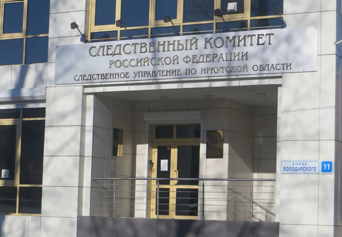 sledstvennyj-komitet-irkutskogo-regiona.jpg
