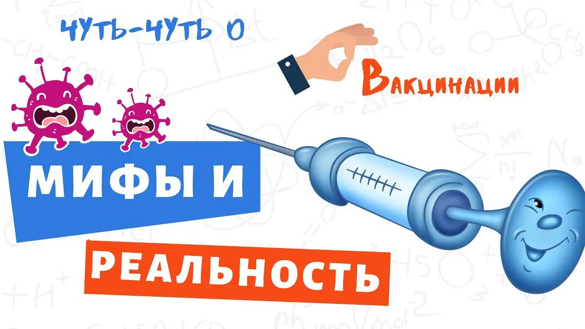 mify-o-vakczinaczii.jpg