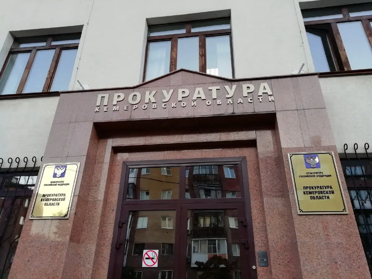 prokuratora-kemerovskoj-oblasti.jpg
