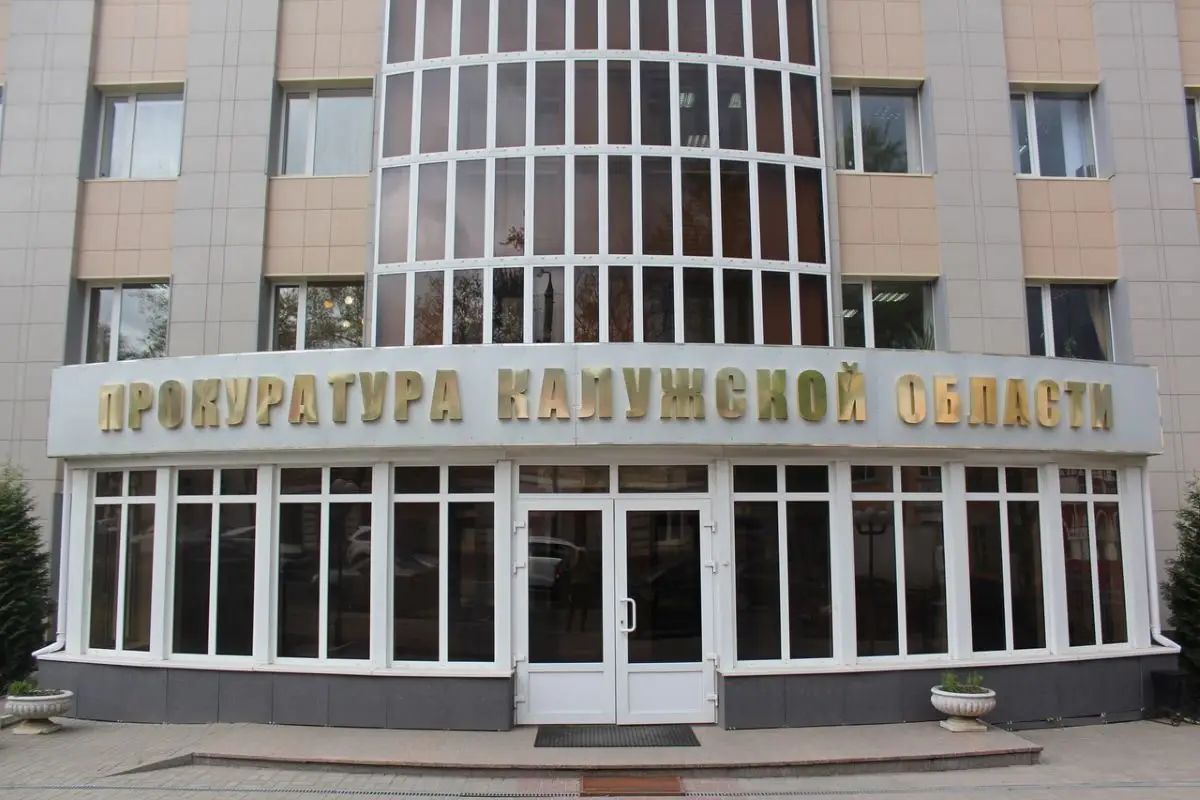 kaluzhskaya-prokuratura.jpg